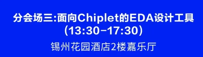 Chiplet的eda設計工具